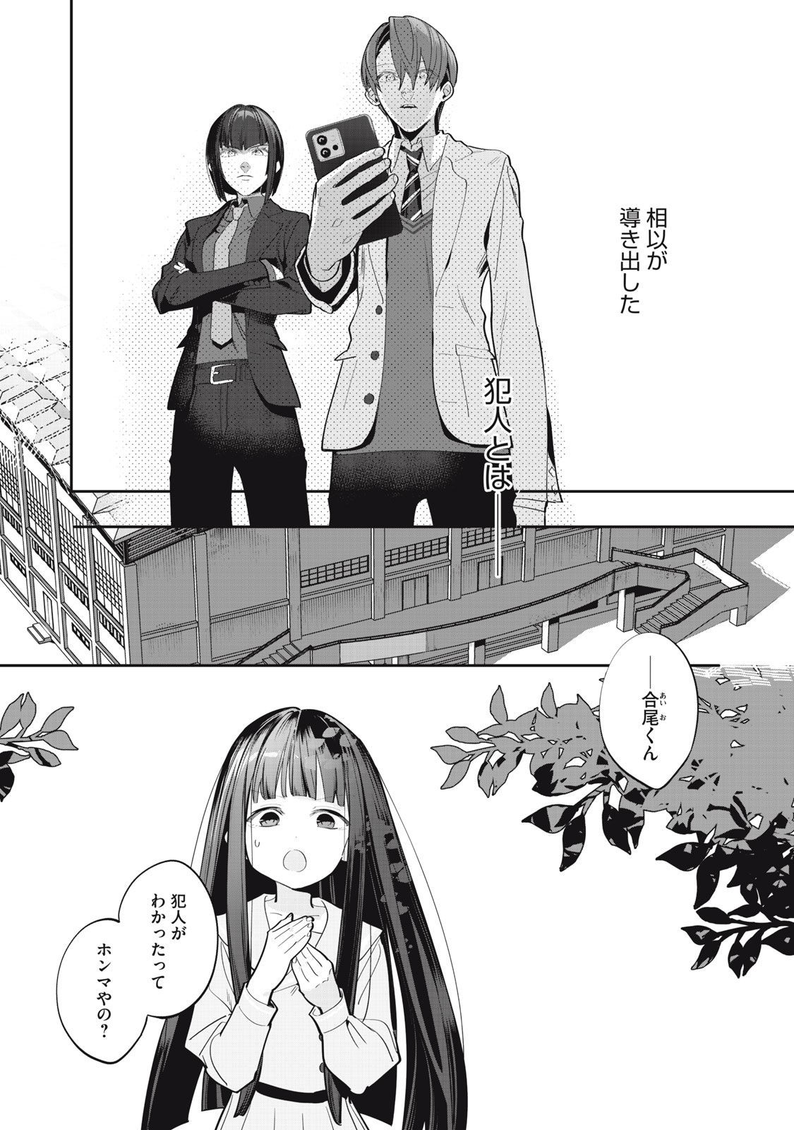 Tantei AI no Real Deep Learning - Chapter 10 - Page 4